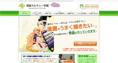 Desktop Screenshot of manga-gakuen.com